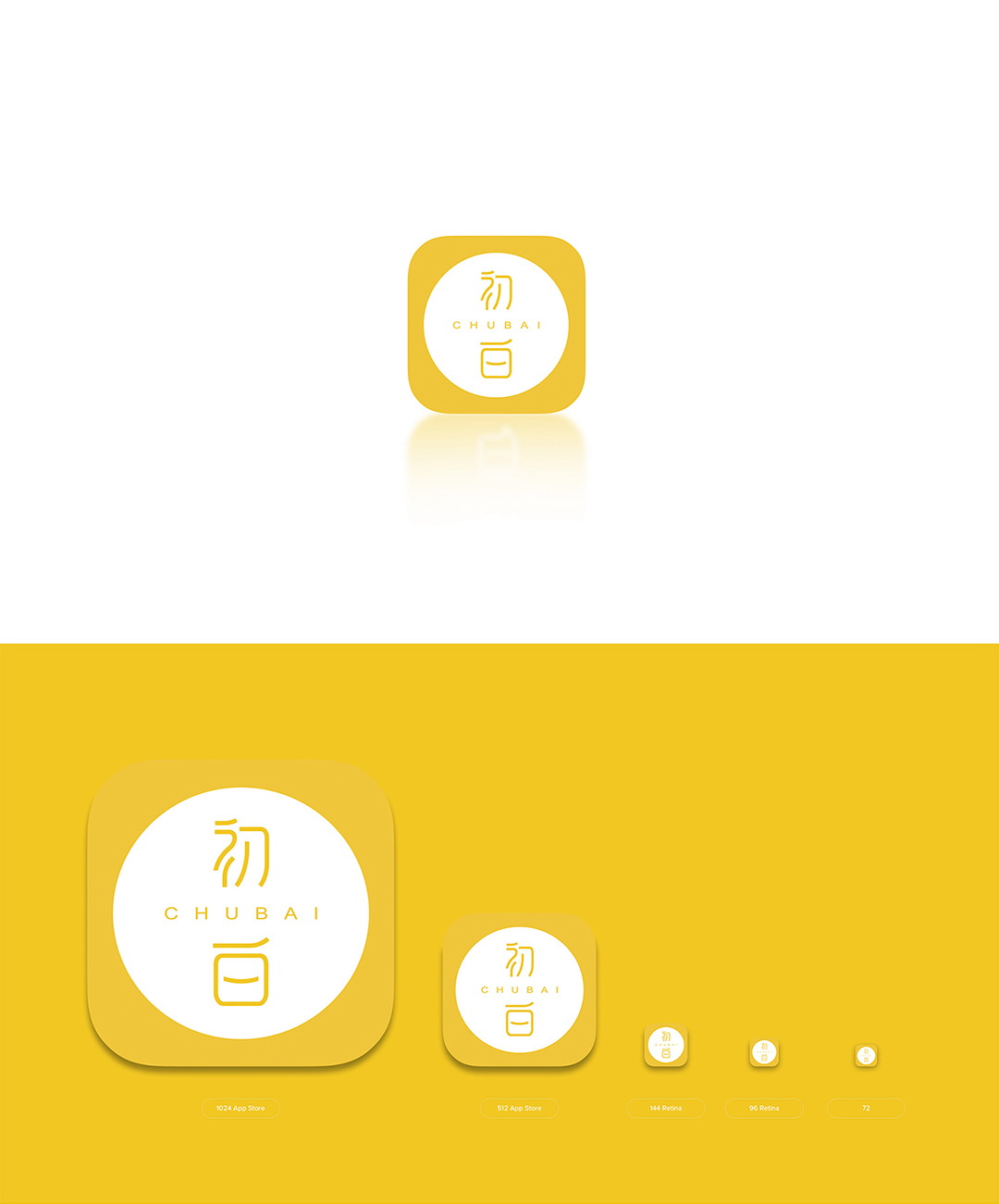 初白APP