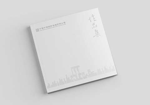 中建设计